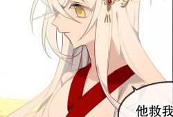 吾凰在上漫画免费观看