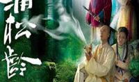 蒲松龄 电视剧,蒲松龄笔下的奇幻世界