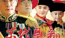 末代皇帝传奇电视剧