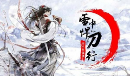 雪中悍刀行漫画,江湖风云，刀剑争锋