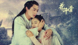 花千骨电视剧剧情介绍,爱恨纠葛，仙魔之恋的悲歌