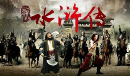 水浒传电视剧2011