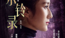 怨气撞铃 电视剧,揭开神秘古铃背后的复仇之谜