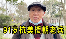 91岁老兵生活直播间,岁月静好，讲述那段难忘的岁月