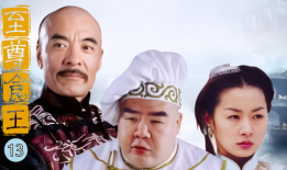 至尊食王 电视剧,舌尖上的江湖传奇