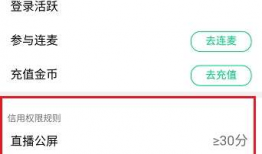 直播信用分91分,闪耀的直播之星！