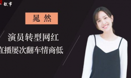 晁然直播预告91,精彩内容提前曝光，91惊喜等你来揭晓！