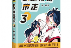 快把我哥带走漫画,快把我哥带走的温馨日常