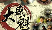 大盛魁电视剧,传奇商贾的兴衰传奇