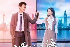 漂洋过海来看你电视剧全集,跨国爱情之旅，跨越千里的浪漫邂逅